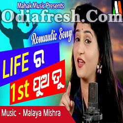 Life Ra First Pua Tu (Ira Mohanty) Romantic Song
